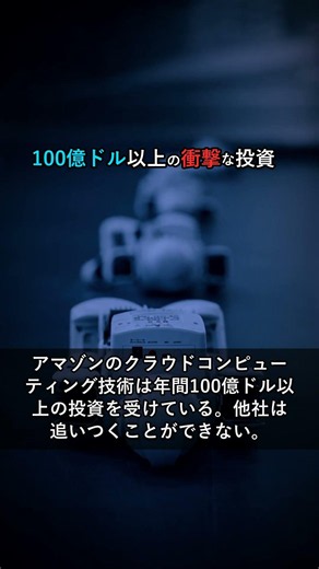 アマゾンがクラウドコンピューティング市場を独占した本当の理由←ヤバすぎた