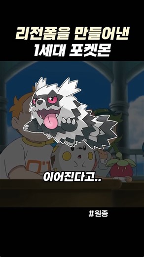 리전폼을 만들어낸 1세대 포켓몬