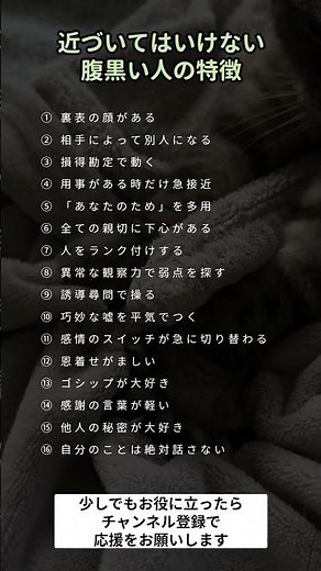 ㊗️8.5K再生‼️近づいてはいけない腹黒い人の特徴