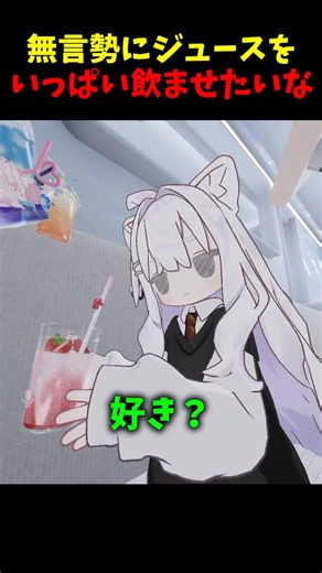 【VRChat】無言勢に毒入りジュース（？）を飲ませた男 #VRChat #Shorts