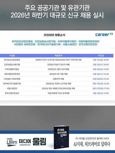 2026년 하반기 주요 공공기관 및 유관기관 대규모 신규 채용 안내