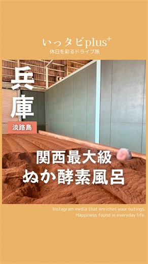 関西最大級の酵素風呂で究極デトックス🛀 1️⃣多数の有名人も来訪する！混ぜ物なし米ぬか100%♨️ 2️⃣たった15分でマラソン2時間分の発汗💦 3️⃣ランチ付きの1日デトックスプランあり🥗 ———————————— ✅サウナや岩盤浴とは次元が違う「発酵熱」🔥 おがくずとか一切混ぜてない「純度100%の米ぬか」やから 微生物の熱だけで60度以上になるんやって😳 砂風呂みたいに埋まるんやけど 5分もすれば汗が止まらんくなってくる…！ 体の芯、内臓から温まるから 「冷え性」や「疲れが取れん人」にはガチでおすすめ✨ 終わった後の肌触ってみて？ ゆで卵みたいにトゥルントゥルンなるで🥚✨ ——————————— ✅ランチ付きの「1日リフレッシュコース」が最高 通常入浴だけやと3,900円なんやけど 今回体験したのはランチも付いた10,000円のコース！ ・酵素風呂入浴 ・酵素ドリンク飲み放題 ・リラックスルーム使い放題（時間無制限！） ・腸活ランチ付き 野菜たっぷりの酵素玄米ランチ食べて リクライニングで爆睡して… まさに「自分へのご褒美」な休日過ごせるで☺️ ———————————