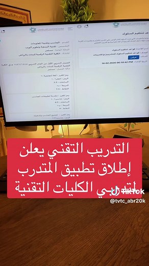 #عابر_الكلية_التقنية #الكليات_التقنية #كليات_التقنية #تطبيق_المتدرب #رايات