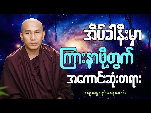 🔴LIVE 🙏🌼🙏#ညအိပ်ရာဝင်တရားတော် #🙏🌹🙏ညတိုင်းပူဇော်ပါ#dhammalibraryofficial