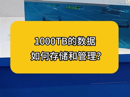 🔍数据狂人的福音！如何高效存储与管理1000TB数据？