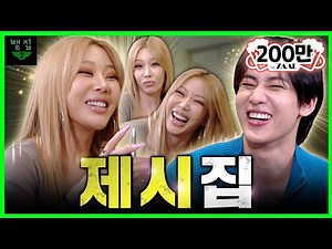 [SUB]GUM 좀 씹어본 제시 누나 “진행은 내가 할게, 대답은 뱀뱀이 할래?!"(ENG/TH)Ep.6