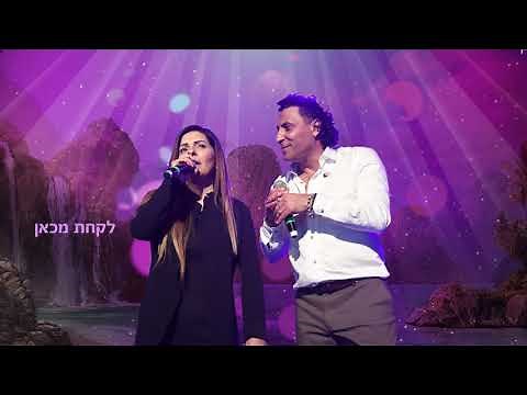 קוקו מאילת וזהבה בן אל תלכי רחוק