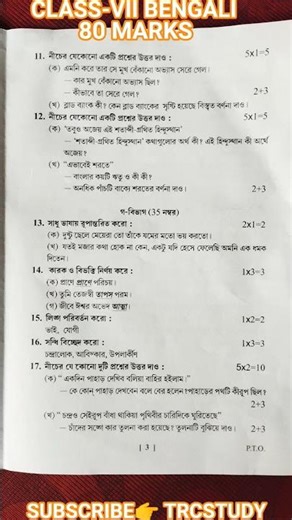 CLASS VII BENGALI ANNUAL EXAM QUESTION PAPER 2026 TRIPURA #trcstudy