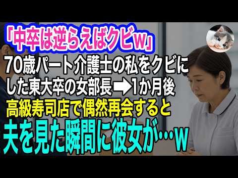 "If you defy me, you'll be fired lol" - The female department head who graduated from the Univers...