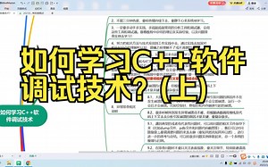 如何学习C  软件调试技术？(上)