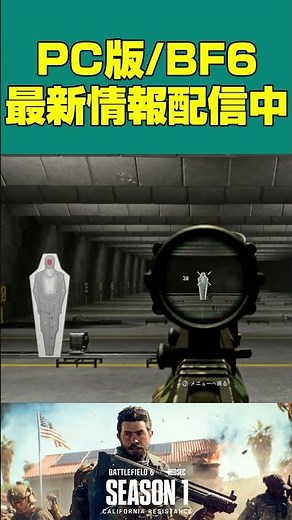 【BF6】最新アプデで「スコープ内レティクル」が調整可能に！設定方法解説！【PC/PS5/battlefield/6/BF6/バトルフィールド6/アデル】#shorts