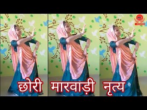 Chhori Marwadi Dance By Nisha Pawar | छोरी मारवाड़ी नृत्य | Rajasthani Dance Video |
