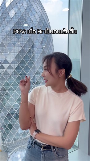POV : เมื่อ HR เป็นคนเส้นตื้น หาคนมาเติมไม่ทัน HR เอ๋อ ไปแล้วค่ะ 😅😅 มาสมัครงานกันเยอะๆนะคะ ช่วย HR หน่อยย #งานออฟฟิศ #ออฟฟิศหรรษา #สมัครงาน #promomthailand