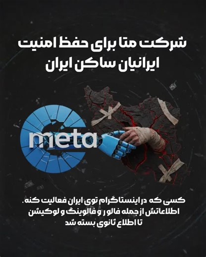 ‎وحید باقری‎ on Instagram‎: "تغییر بزرگ اینستاگرام برای کاربران ایرانی؛ لیست فالوورها مخفی شد! 🔒 شرکت متا (مالک اینستاگرام) در اقدامی بی‌سابقه، دسترسی به لیست فالوورها (Followers) و فالووینگ‌ها (Following) را برای اکانت‌های داخل ایران محدود کرد. ماجرا چیست؟ اگر از داخل ایران به پروفایل کسی (حتی صفحات عمومی) سر بزنید، دیگر نمی‌توانید لیست دنبال‌کنندگان آن‌ها را ببینید و با پیام "No users found" مواجه می‌شوید. چرا این اتفاق افتاد؟ طبق گزارش‌های منتشر شده، این اقدام به دلایل امنیتی و برای جلوگیری