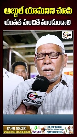 అబ్దుల్ యామనిని చూసి మారుతున్న యువత 🔥 Retired Police Anwar Powerful Words | DSK News Telugu