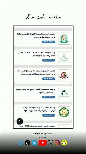 فرص أكاديمية مميزة في جامعة الملك خالد لعام 2026!