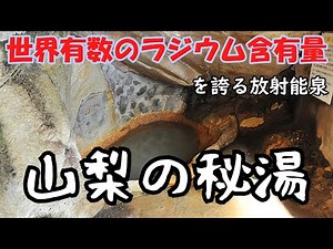 Furokaku, an international tourist inn with a natural radium rock bath / A hidden hot spring in H...