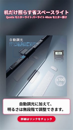 【商品レビュー】Quntis モニターライト バーライト 40cm モニター掛け式 デスクライト 昼白/昼光/電球色 演色性Ra≥98 照度≥700Lux 無段階色温度と輝度調整 目に優しい 省スペー