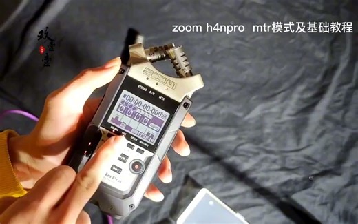 zoom h4npro mtr模式及基础教程