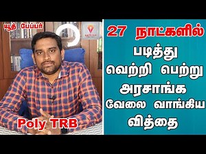 TRB POLYTECHNIC PREPARATION STRATEGY #studymotivation #studytips #studyplan #govtjobs #study