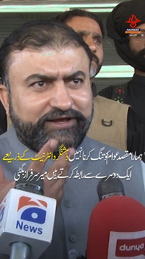 Our goal is not to trouble the public; terrorists use the internet to communicate | CM Balochistan #NazrbanBalochistanNews #Balochistan #ChiefMinister #PublicSafety #CounterTerrorism #StopTerrorism #InternetSecurity #OnlineThreats Contact us : 92 317 3173531 Whatsapp us : 92 317 3173531 . Follow us on Youtube https://www.youtube.com/@nazrbanbalochistannews https://www.youtube.com/@NazrbanBalochistanPodcasts . Follow us on Twitter https://x.com/NazrbanStories https://x.com/NazrbanNews . Follow us