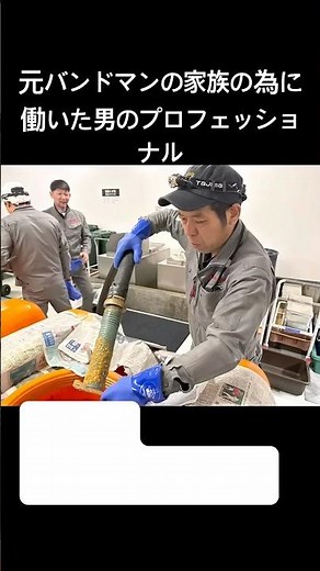 プロフェッショナル仕事の流儀風