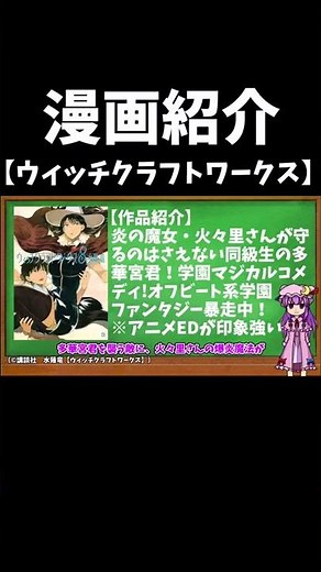 【漫画紹介】ウィッチクラフトワークス【ゆっくり紹介】