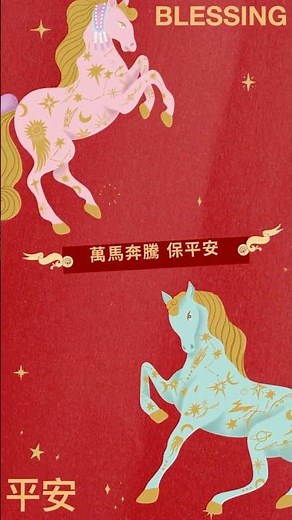 萬馬奔騰保平安｜星巴克 2026 春節禮盒｜STARBUCKS TW
