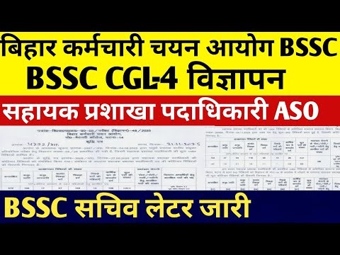 Bssc cgl 4 advertisement update 🔴ASO seats increased BSSC secretary notice issued 🔴#bssc2025 #bss...