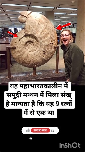 समुद्र मंथन में निकला शंख आज भी म्यूजियम में रखा हैं 🙏#radhakrishna #mahadev #naagdevta #shots