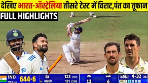 1.1M views · 10K reactions | India vs Australia 3rd Test Day 1 Highlights | IND vs AUS 3rd Test Day 1 2024 Full highlights | Cricket In India | Facebook