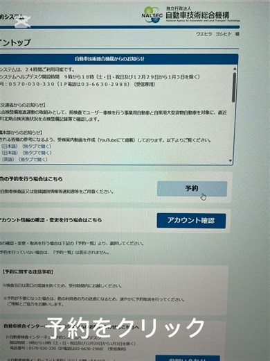 ユーザー車検予約の仕方#ユーザー車検 #車検