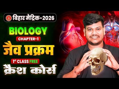 10th Biology chapter-1|| Biology chapter-1 class 10th || jaiv prakram Class 10th || Life Processes