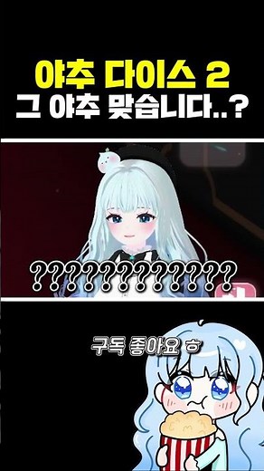 건전한 야추다이스 2