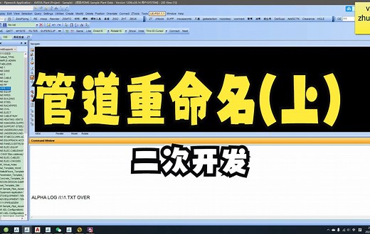 PDMS二次开发——管道重命名实例讲解（上）