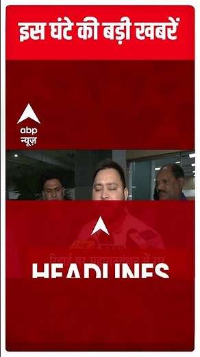 Morning Headlines: सुबह की बड़ी खबरें | Hindi News | Headlines Today | Fast News | Top News