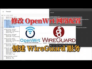 修改openwrt 网络配置 建立wireguard 服务连接 适合旁路由openwrt22.03