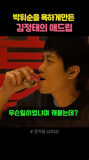 박희순을 욕하게 만든 김정태의 미친애드립 #간기남 #김정태 #박휘순
