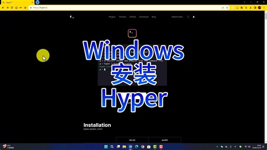 Windows安装跨平台终端Hyper