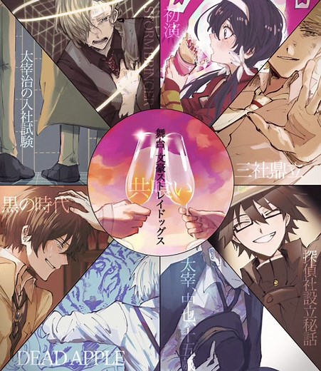 文豪ストレイドッグスの6年間の感謝