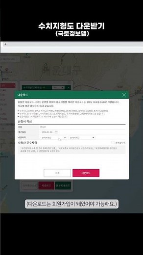 국토정보맵에서 수치지형도 다운받기