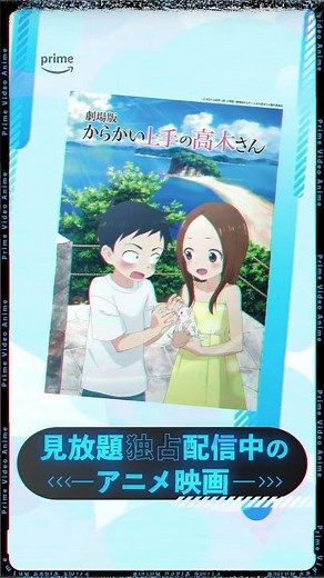 Prime Videoで見放題独占配信中のアニメ映画を一挙紹介！#アニメ #アマプラ #プライムビデオ
