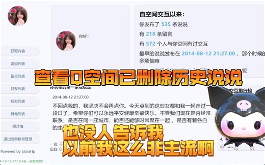 最简单易懂—如何查看过去的历史说说【高数带我飞版】