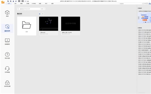 品茗BIM土建算量软件2023版 入门学习视频