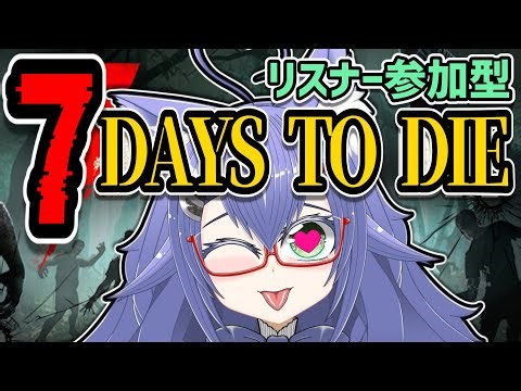 荒地ってさぁ荒地なんすよ!!参加型7大豆! #17 #Vtuber #7daystodie