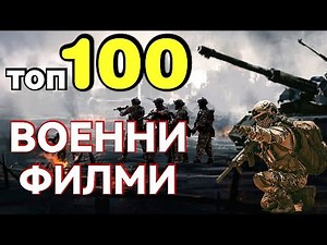 Top 100 WAR MOVIES 😮⚠️