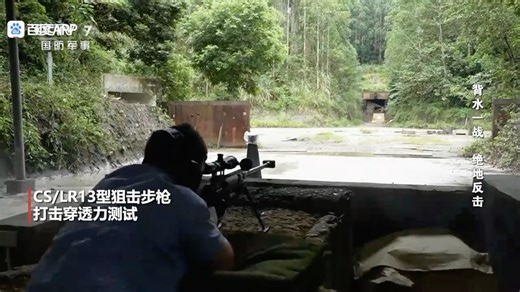 枪炮试验车现场实拍，CS/LR13型狙击步枪打击穿透力测试