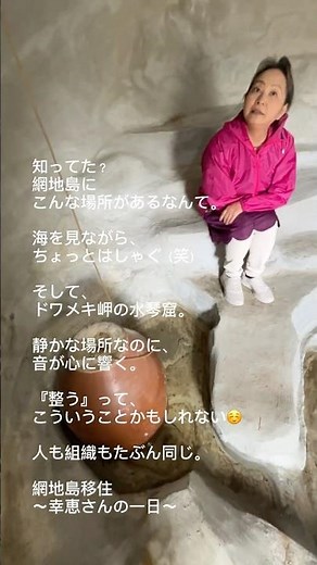 網地島移住〜幸恵さんの一日〜網地島探検。ドワメキ岬の水琴窟へ☺️ 海を見て、ちょっとはしゃいで、不思議な水の音に心が静かになる時間。#網地島#川村幸恵#ブレイントレイン東北 #NLP#発達支援コーチ