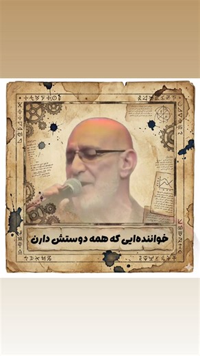 Fact stories on Instagram‎: "⁨ ⁨ بعضی صداها فقط صدا نیستن؛ خاطره‌ان. صدایی که باهاش عاشق شدیم، دل‌تنگ شدیم، شب رفتیم جاده، و بعضی وقت‌ها… سکوت کردیم. سیاوش قمیشی؛ صدایی که پیر نشد، حتی وقتی سال‌ها ازش گذشت #سیاوش_قمیشی #موسیقی_ایران #خاطره #نوستالژی #صدای_ماندگار #عجیب_نوت #ajibnote⁩⁩"‎
