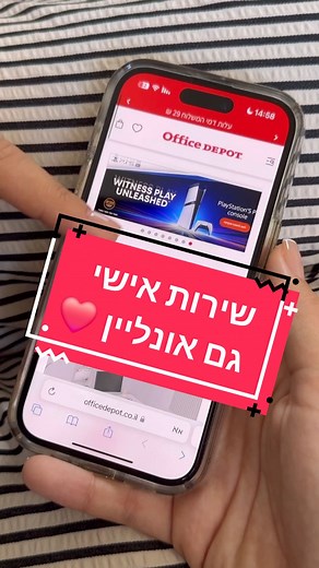 שירות אישי וקנייה אונליין באופיס דיפו